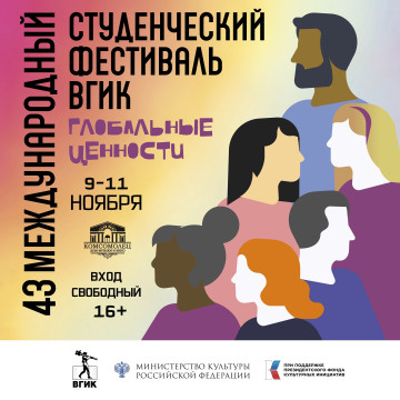 Международный студенческий кинофестиваль ВГИК пройдет в Череповце