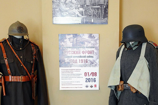 Вологодское военно-историческое общество сегодня проведет экскурсию по экспозиции «Русский фронт Великой Европейской войны»