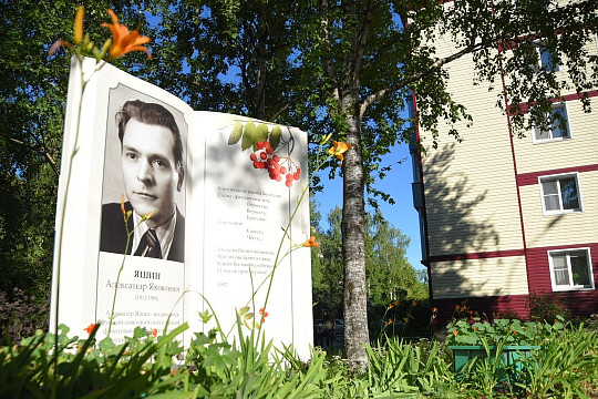 Создать эскиз арт-объекта к 110-летию со дня рождения поэта Александра Яшина предлагают вологжанам