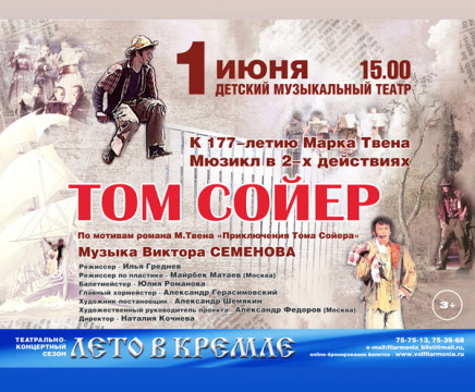 Что ждет вологжан на VII театрально-концертном сезоне «Лето в Кремле»