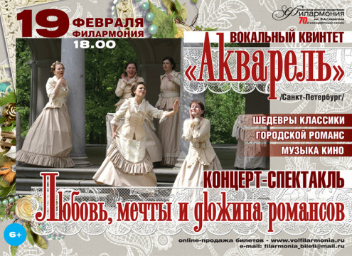 Вокальный квинтет «Акварель» (Санкт-Петербург) выступит в Вологде