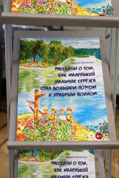 «Трогательную книгу» о Сергее Орлове представили белозеры в Вологодской областной библиотеке 