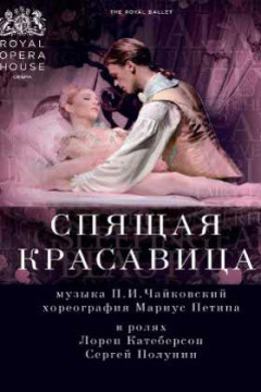 В кинотеатре «Ленком» состоятся показы балета «Спящая красавица» и оперетты «Веселая вдова»