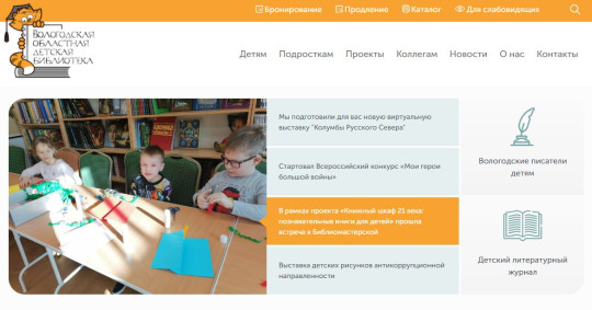 У Вологодской областной детской библиотеки появился новый сайт