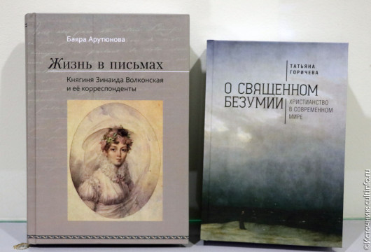 В Вологде презентовали книги, рассказывающие о выдающихся русских женщинах