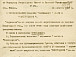 Приказ Народного комиссариата мясной и молочной промышленности СССР № 671 от 31. 08. 1939 г. о переименования названия «парижского» масла в «вологодское»