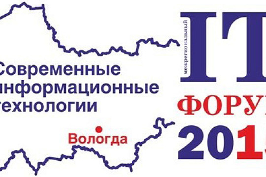 Культура и туризм Вологодской области будут представлены на VI межрегиональном IT-форуме