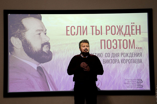 «Коротаевский» январь наступил в библиотеках Вологды