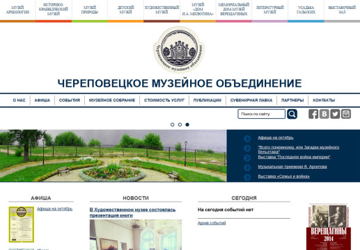 Череповецкое музейное объединение приглашает познакомиться с новым сайтом