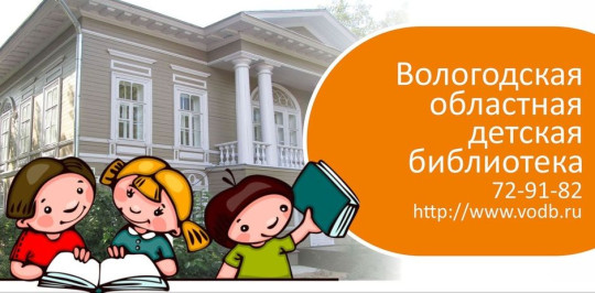 «Электронные каникулы» продолжаются в областной детской библиотеке. Готовы к Неделе сказок?