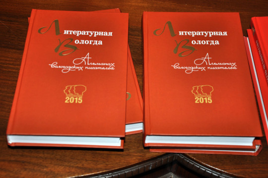 Альманах «Литературная Вологда» появился в библиотеках и школах областного центра