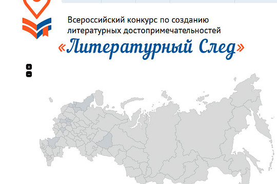 Отметить литературные достопримечательности Вологды на всероссийской карте приглашают вологжан