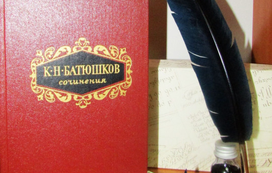 О том, почему Константина Батюшкова называли Ахилл, расскажет книжная выставка в Центре Белова
