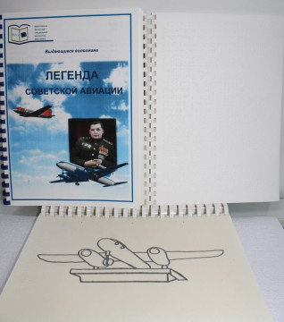 Спецбиблиотека выпустила книгу «Легенда советской авиации», которая познакомит слабовидящих с жизнью Сергея Ильюшина