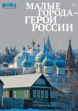 Тотьма и Кириллов вошли в список «малых городов – героев России»