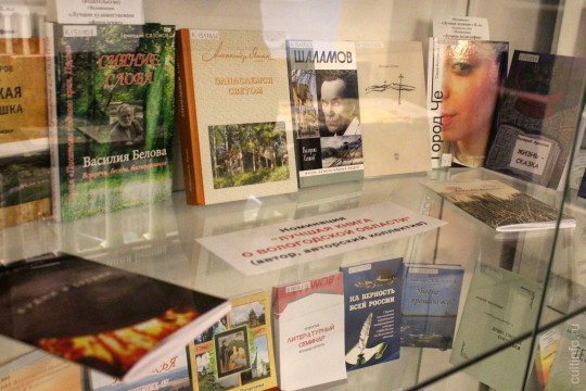 Десятый, юбилейный конкурс «Вологодская книга» проводит областная библиотека