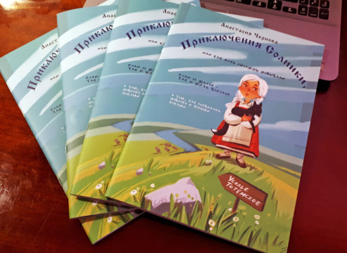 Детскую книгу «Приключения Солинки» презентуют во время празднования Преображенской ярмарки в Тотьме