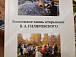Книгу о Гиляровском представит в областной библиотеке автор Валерий Кумзёров. Фото vk.com/cumzerov