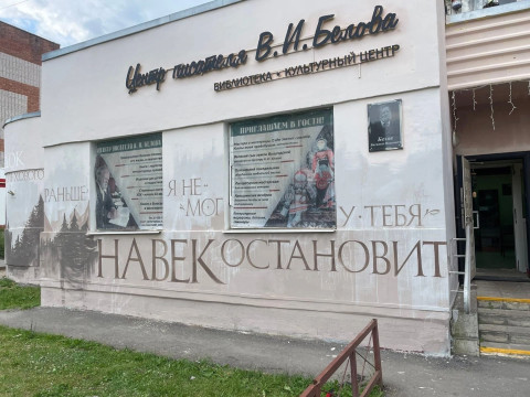Граффити с деревенским сюжетом украшают здание Центра Василия Белова