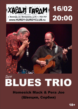 Дуэт «Blues Trio» в «Харди Гарди»