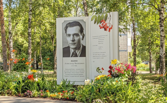 Литературная акция пройдет у памятного знака Александру Яшину в Вологде