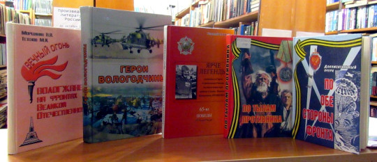 Городские библиотеки Вологды организуют концерты и книжные выставки ко Дню Победы