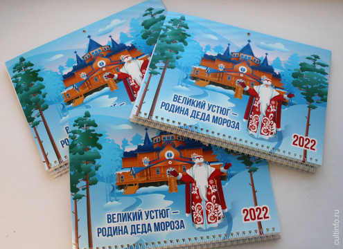 Лучший подарок – календарь с Дедом Морозом! Разыгрываем среди читателей cultinfo.ru квартальные календари на 2022 год
