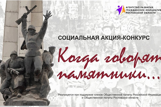 Вологжан приглашают к участию в конкурсе и олимпиаде «Когда говорят памятники»