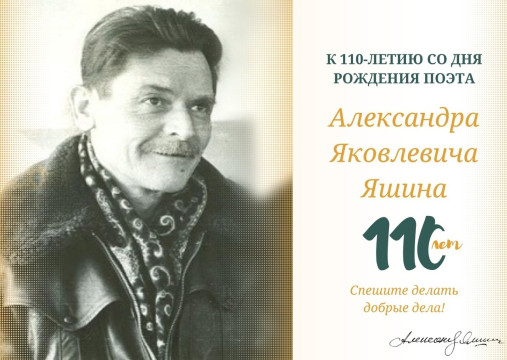 «Спешите делать добрые дела»: Вологодчина отметит 110-летие со дня рождения писателя-земляка Александра Яшина