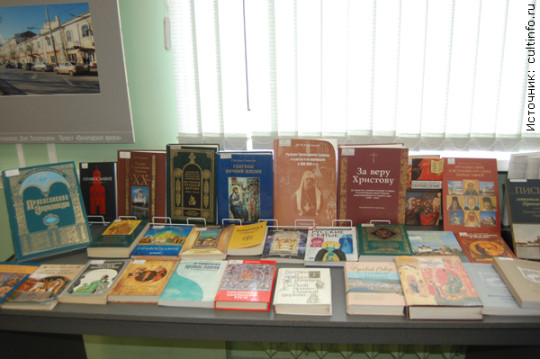 День православной книги в Вологодской областной универсальной научной библиотеке