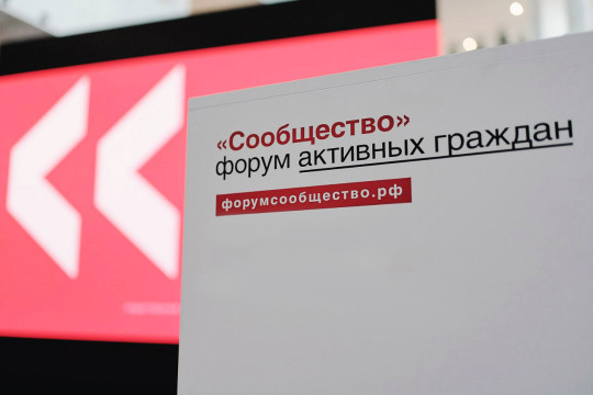 Открыта регистрация на форум активных граждан «Сообщество», который пройдет в Череповце в конце июля