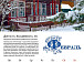 Настенный календарь «Деревянная Вологда» на 2021 год. Фото НИЦ «Древности Севера»