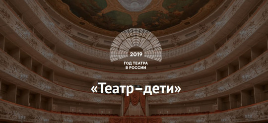 Два всероссийских конкурса для детей организованы в рамках проекта «Театр – дети»