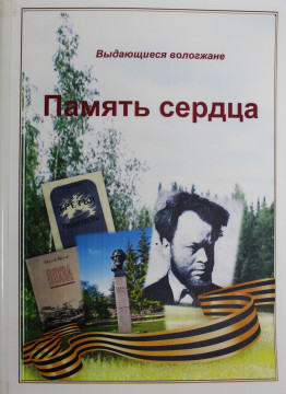 Областная специальная библиотека для слепых выпустила книгу, посвященную поэту-фронтовику Сергею Орлову 