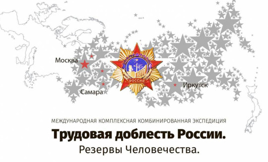Вологда и Череповец встретят участников международной экспедиции «Трудовая доблесть России»