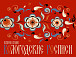 Студии «Вологодские росписи» посвящена виртуальная выставка Вологодского музея-заповедника