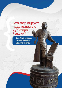 Вологодское издательство «Древности Севера» вошло в список 65 организаций, формирующих издательскую культуру России
