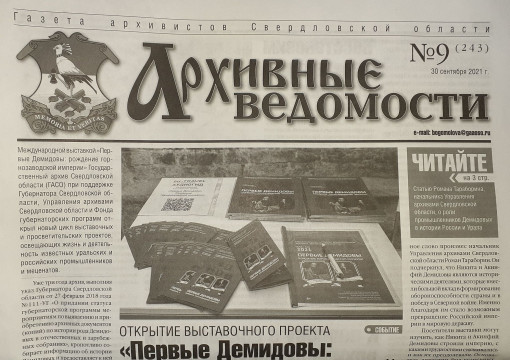 Результаты исследовательской работы вологодских архивистов опубликованы в Екатеринбурге