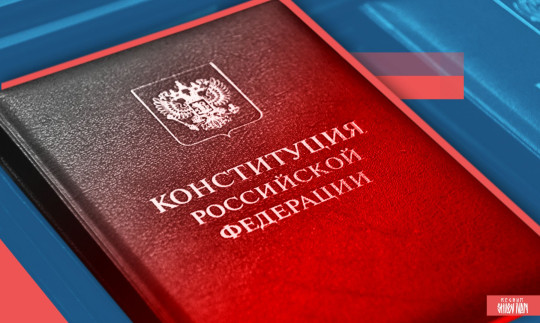 Тест «Главный закон России» подготовил Юношеский центр в преддверии Дня Конституции