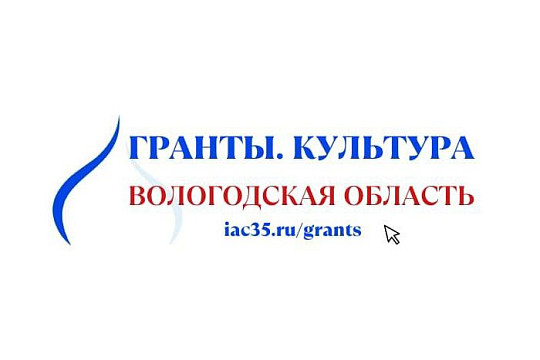 В Вологде начал действовать Центр информационной поддержки и продвижения культурных инициатив региона