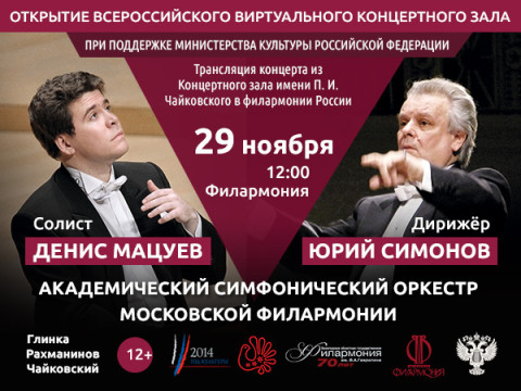 Открытие Всероссийского виртуального концертного зала покажут и в Вологде
