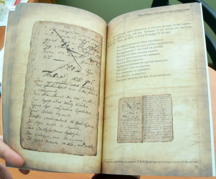 Музей-квартира В.И.Белова издал рукописную книгу, хранившуюся почти полвека в библиотеке писателя