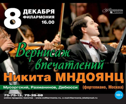 Пианист, солист Московской филармонии Никита Мндоянц выступит в Вологде