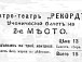 Ученический билет в электротеатр «Рекорд». Фото предоставлено Татьяной Кануновой.