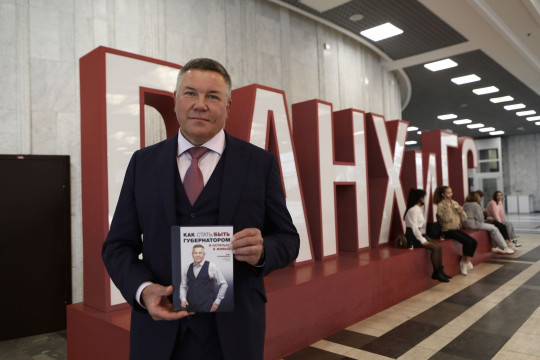 В Москве прошла презентация книги Олега Кувшинникова о работе главой региона