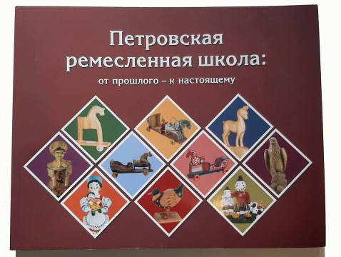 Вышла книга, посвященная старейшему учебному заведению Тотьмы – Петровской ремесленной школе