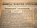 Газета «Красная звезда» от 28.01.1944 года