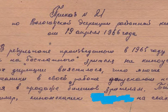 В преддверии Дня российского кино Вологодский район опубликовал редкие архивные документы