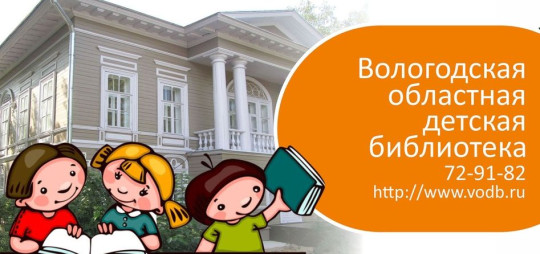 Неделя русского языка стартует 18 мая в Вологодской областной детской библиотеке