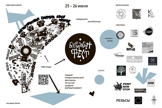 25 и 26 июня в Вологде пройдет фестиваль печатной графики «БурмагинФест». Программа мероприятий форума